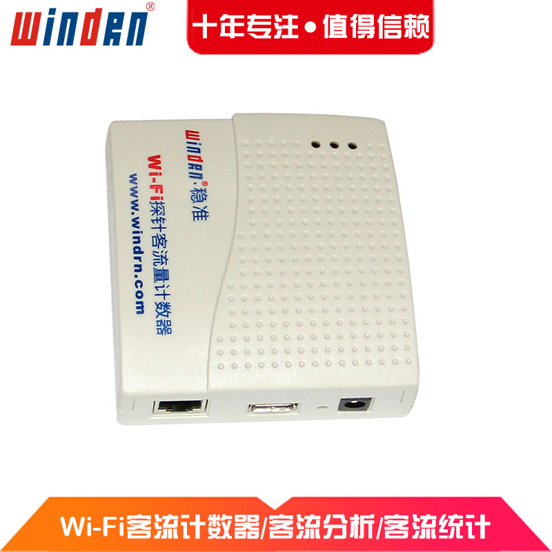 windrn自動準確記錄人員進出時間Wi-Fi客流計數器WZ1030